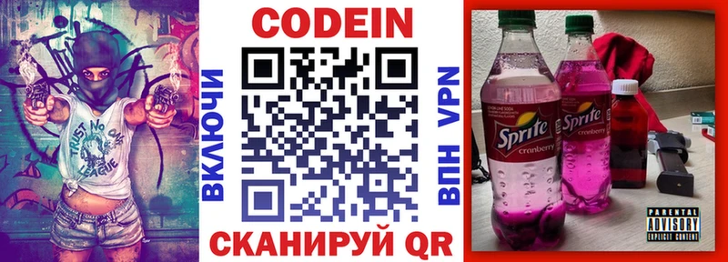 Кодеиновый сироп Lean Purple Drank  мега вход  Анадырь 
